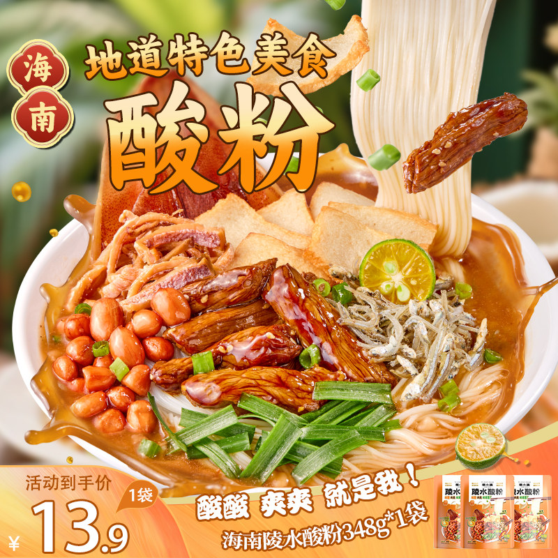 易小满海南特产海南粉陵水酸粉速食米粉酸辣粉正宗干米粉云南米线,粮油调味/速食/干货/烘焙,方便米线/米粉,淘宝优惠券,粉丝福利购,淘宝优惠卷