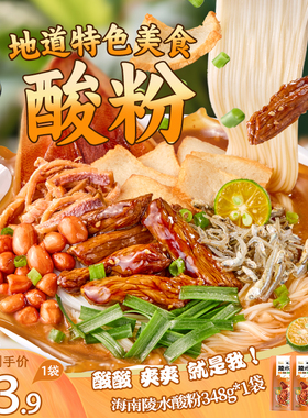 易小满海南特产海南粉陵水酸粉速食米粉酸辣粉正宗干米粉云南米线
