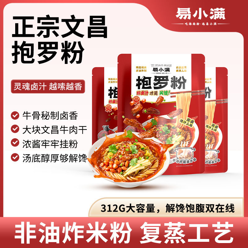 易小满海南粉抱罗粉米粉速食早餐牛肉粉粗粉方便米线酸辣粉袋装