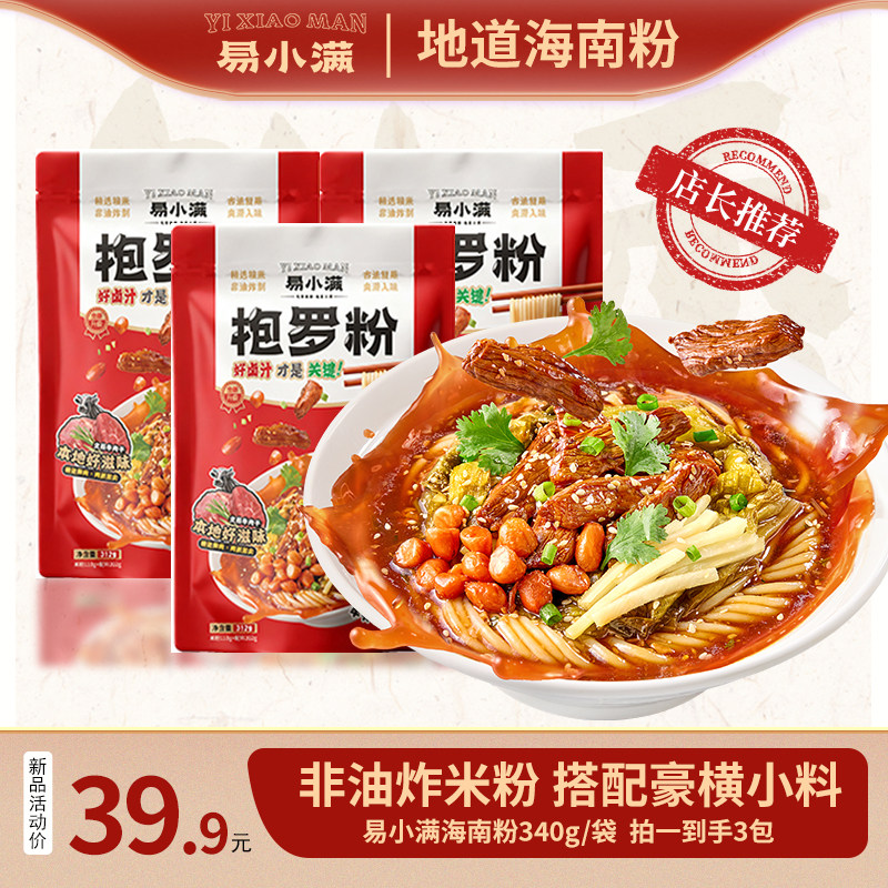 易小满海南粉抱罗粉米粉速食早餐牛肉粉粗粉方便米线酸辣粉袋装,粮油调味/速食/干货/烘焙,方便米线/米粉,淘宝优惠券,粉丝福利购,淘宝优惠卷