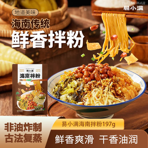 易小满正宗肥汁米线速食早餐拌粉