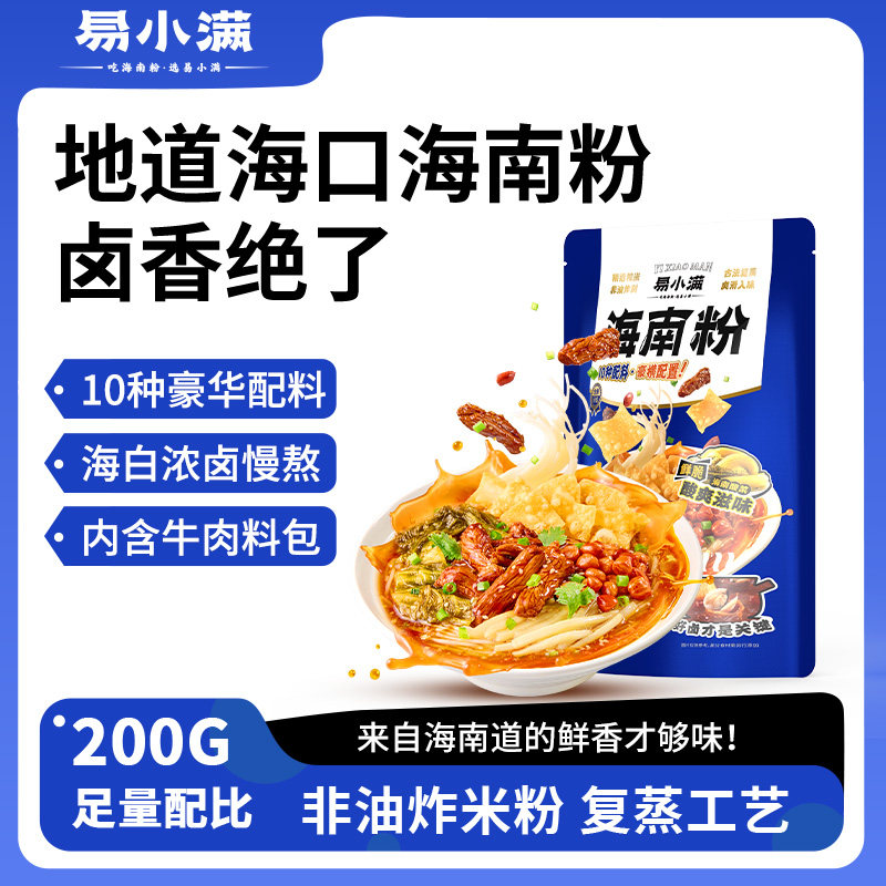 易小满海南特产米粉手工米商用米粉速食袋装粉丝陵水酸粉海南粉