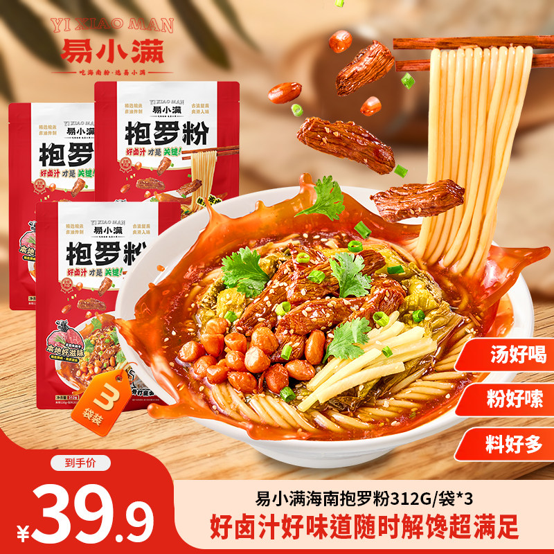 易小满海南特产海南粉抱罗粉米粉速食早餐方便粉丝米线袋装粗粉