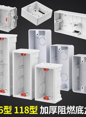 118型通用二位三位四位暗装接线盒下线盒开关插座暗盒长方形底盒