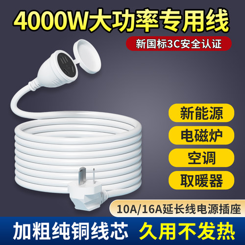 4000瓦三芯纯铜大功率插座电源延长线加长16A转16A插头空调热水器