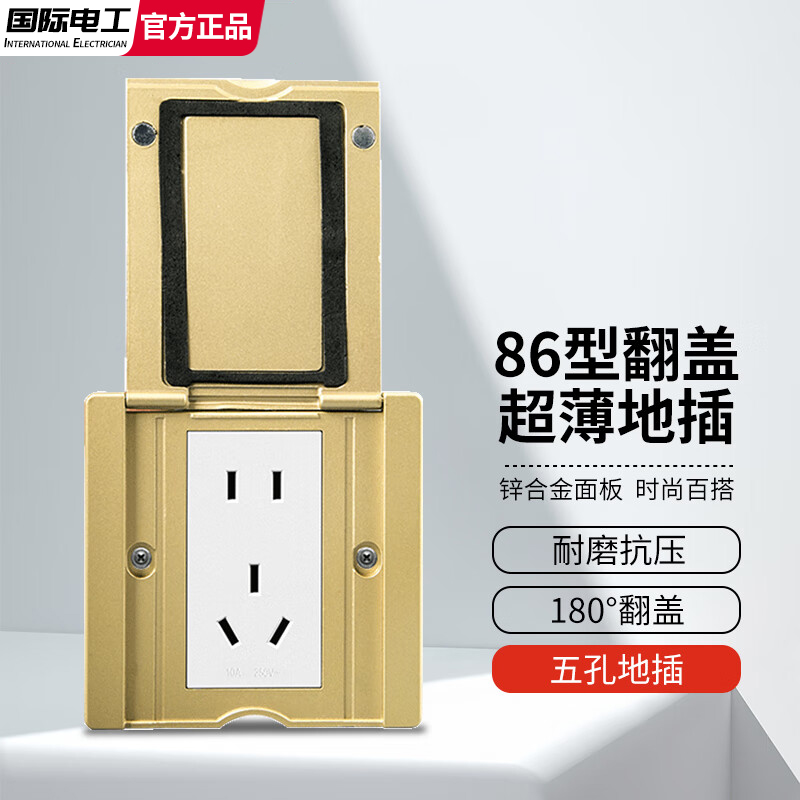86型防水地插超薄翻盖隐藏式五孔