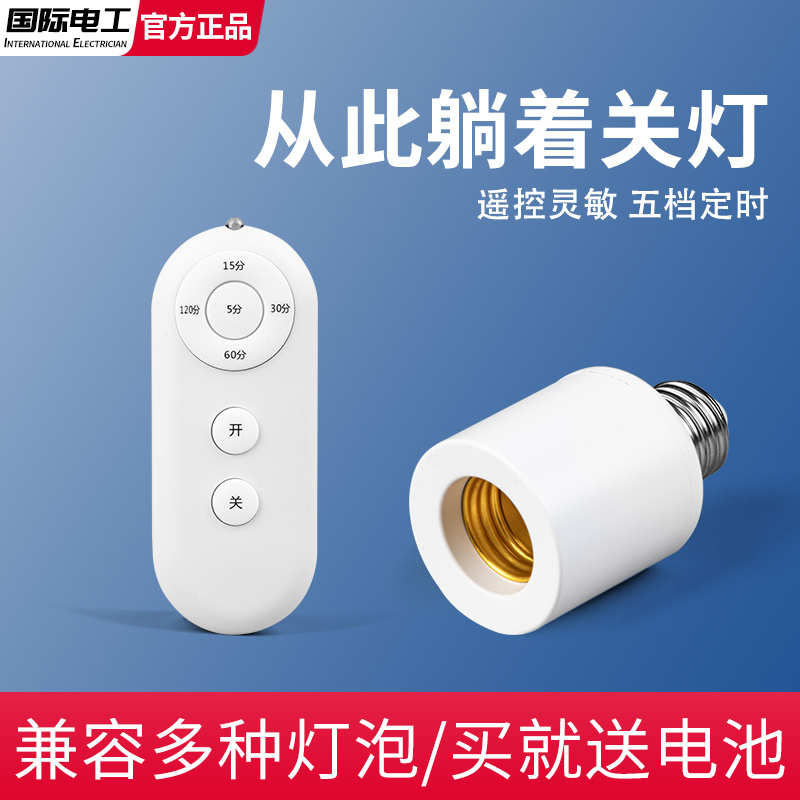 无线遥控开关灯头220V家用卧室免布线LED电灯泡灯座E27螺口通用