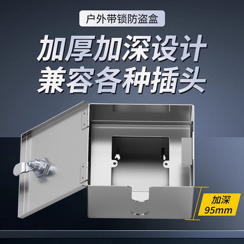 明装带锁插座不锈钢户外