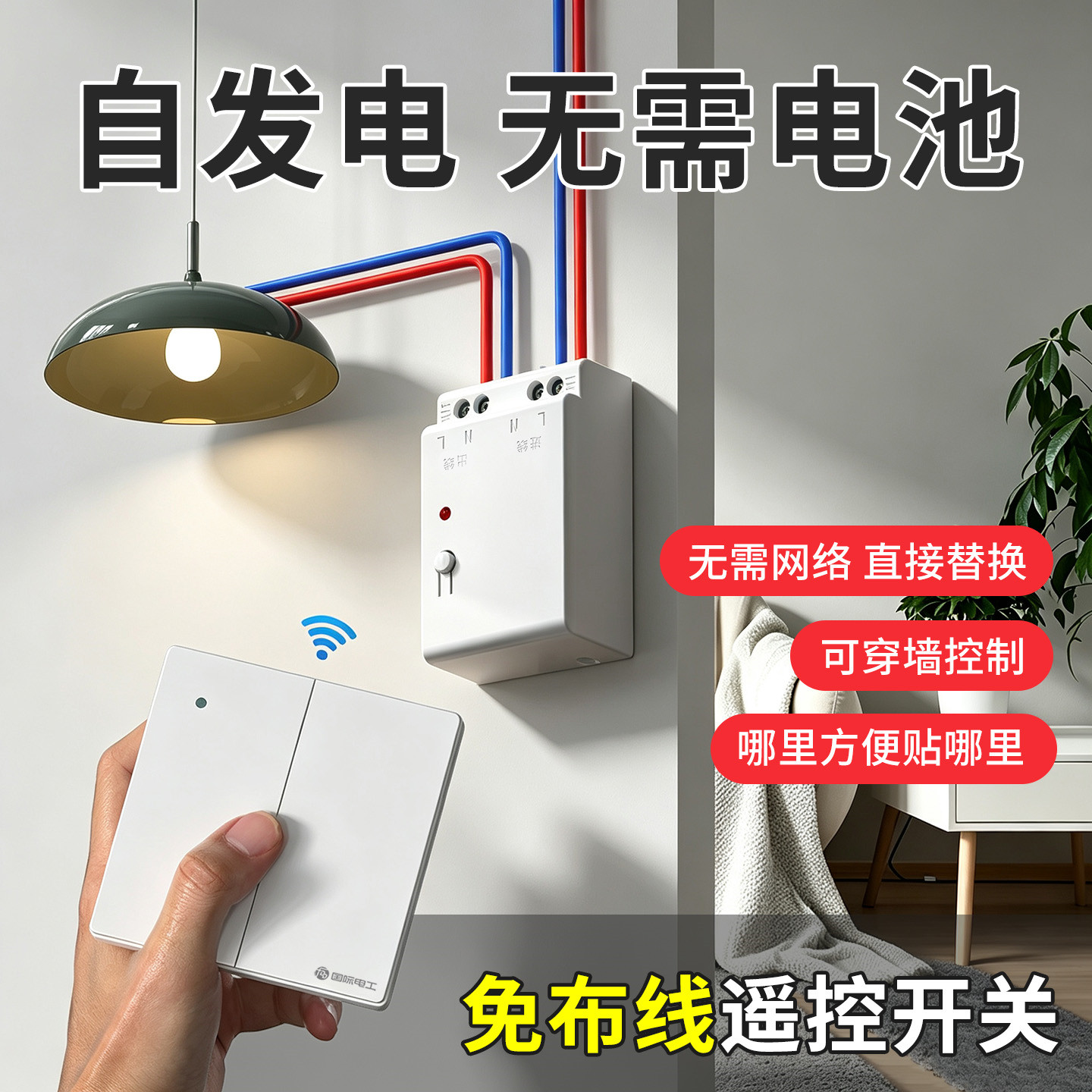自发电遥控开关随意贴不用电池