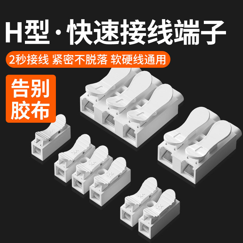 按压式快速接线端子电线连接器多功能灯具接线柱CH2分线并线神器