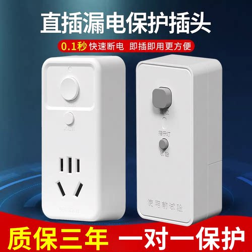 国际电工防漏电保护插头电热水器空调漏保家用大功率漏电保护开关