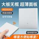 智能无线遥控开关免布线单控改双控220V家用卧室灯具移位改造控制