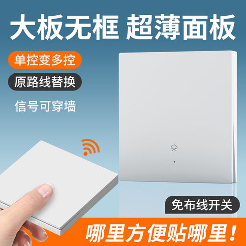 智能无线遥控开关免布线灯具控制
