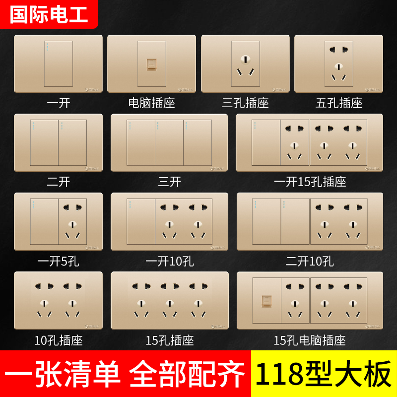 国际电工118型金色暗装六孔6九9孔十二12孔多孔长方形开关插座面