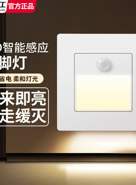 小夜灯86型嵌入式楼梯感应灯人体感应过道家用酒店LED智能地脚灯