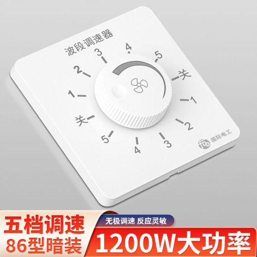 1200W通用大功率可控无极调速器