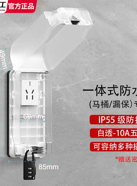 智能马桶专用插座防水盒浴室卫生间漏电保护插座IP55户外防溅盒
