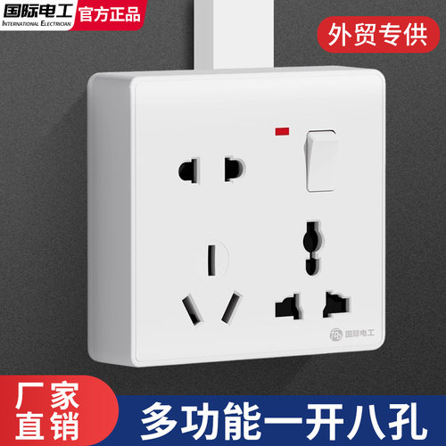 16A大功率明装一开八孔开关插座