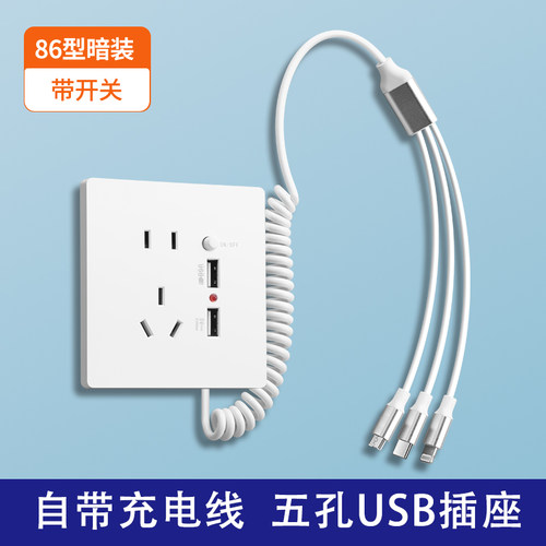 86型五孔插座带USB快充带线面板