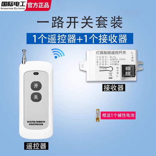 大功率遥控开关多路灯控制器无线