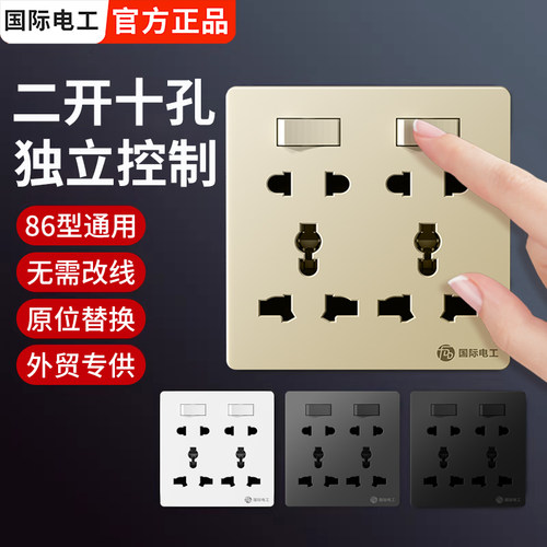 86型多功能开关插座10a两开十孔