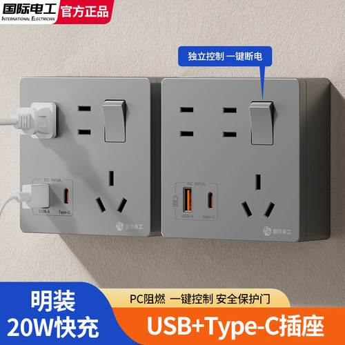 床头插座一开七孔带开关快充20W