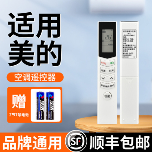 适用Midea美 全部型号原智弧智行省电挂机 空调遥控器万能通用款