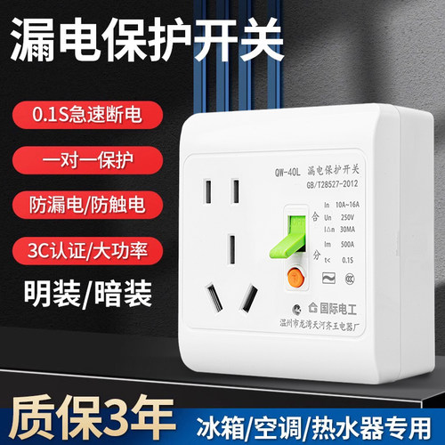 明装空调热水器专用漏电保护插座