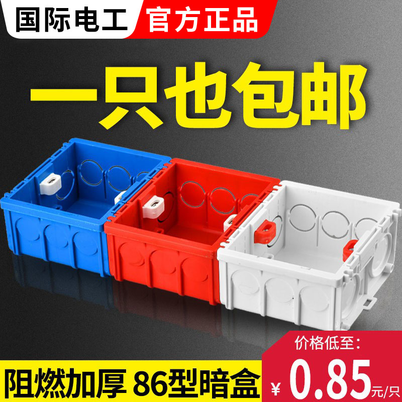 86型pvc阻燃可拼接墙壁开关插座