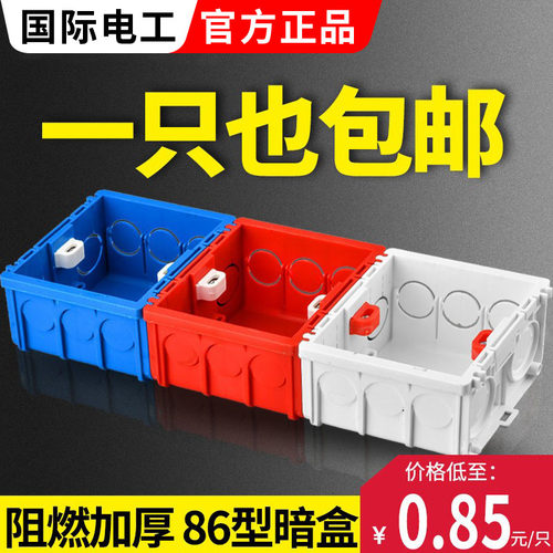 86型pvc阻燃可拼接墙壁开关插座