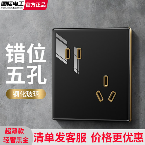 86型黑色钢化玻璃开关插座套装