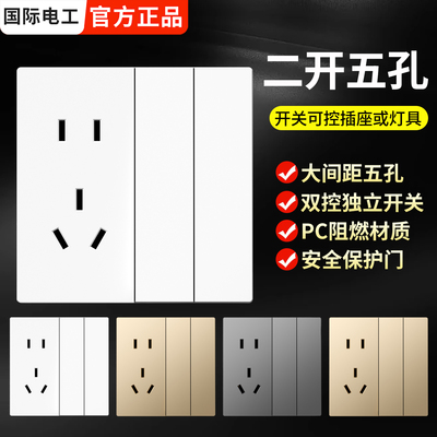 86型暗装二开五孔带开关双控灯
