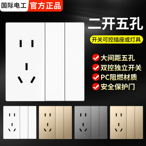 86型暗装二开五孔带开关双控灯