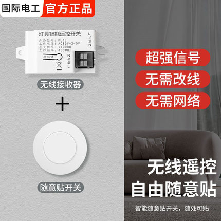 迷你无线遥控开关控制器220v智能家用灯具随意贴模块接收器免布线