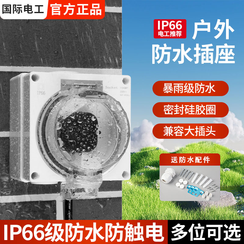 户外防水插座明装电源五孔开关防暴雨罩充电桩室外阳台防雨盒密封