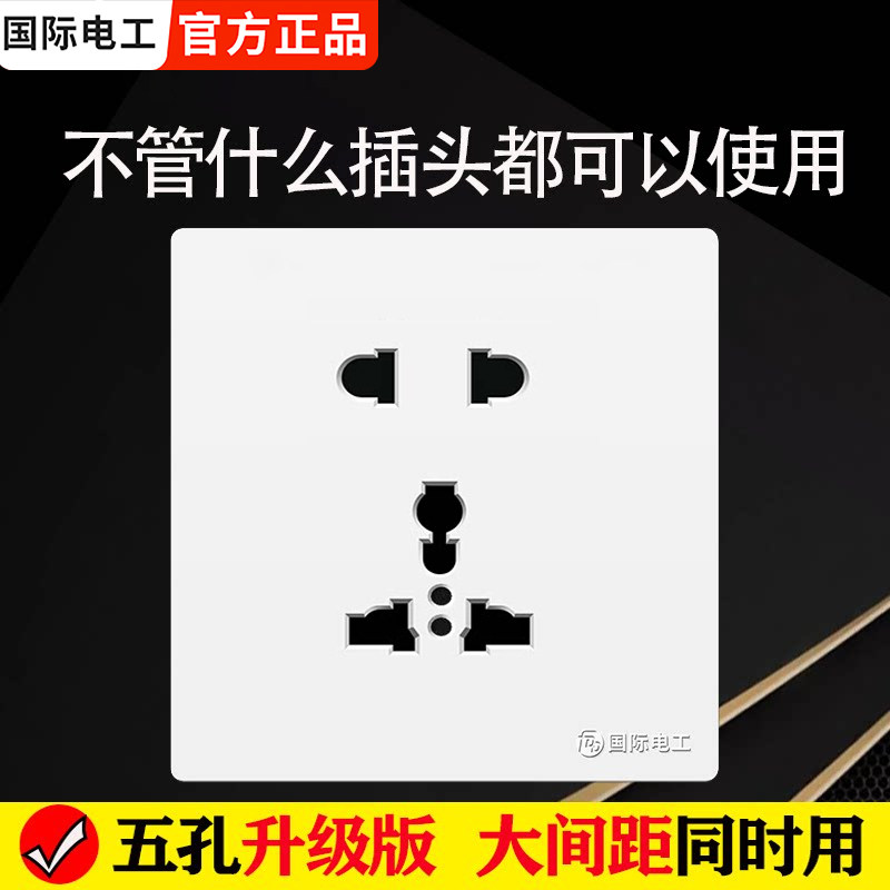 国际通用86型五孔13A英式插座暗装港版英标二三插5孔万用电源面板