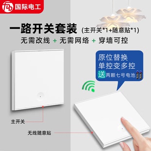 免布线双控无线遥控开关面板220v电灯具家用床头开关随意贴控制器