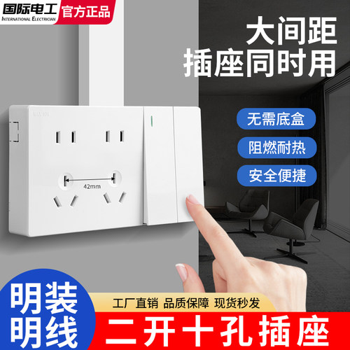 明装大间距厨房多孔插座