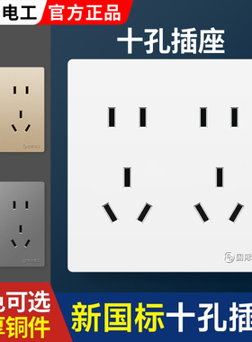 国际电工86型暗装错位双五孔多功能插座面板多孔双三六八十孔10A