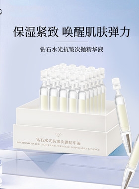 I Do钻石水光抗皱次抛精华液保湿补水抗皱紧致淡纹嫩颜护肤精华液