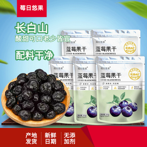买1发5 长白山蓝莓果干100g/包 东北特产蓝莓休闲零食果脯蜜饯