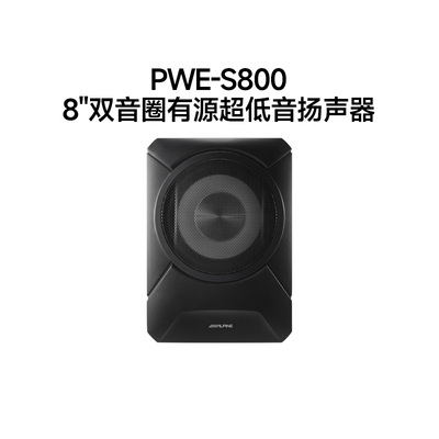 阿尔派全铝机身大功率大动态