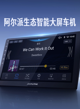 阿尔派中控显示器大屏hicar导航车载carplay车机倒车360全景影像