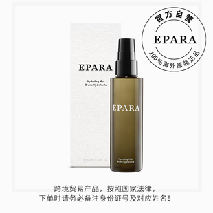 官方授权 EPARA保湿 喷雾100ml 喜闻乐见 保湿 提亮