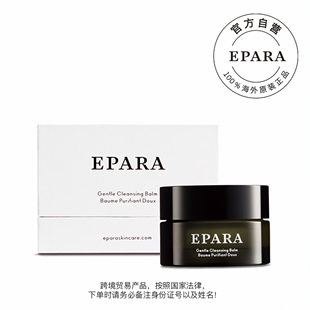 卸妆膏 50g 官方授权 清洁力度超强 喜闻乐见 EPARA