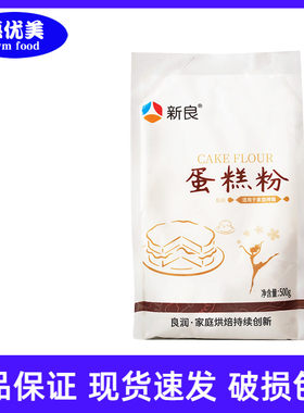 新良家用蛋糕粉饼干低筋小麦粉