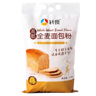 新良全麦面包粉2.5kg全麦面粉含麦麸全麦粉烘焙家用高筋面粉高筋