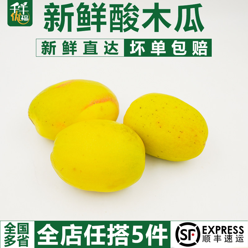 新鲜酸木瓜500g 生吃泡酒火锅食材 红花青黄木瓜 云南特产香木瓜