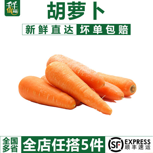 千牛优福胡萝卜水果脆甜生吃现挖