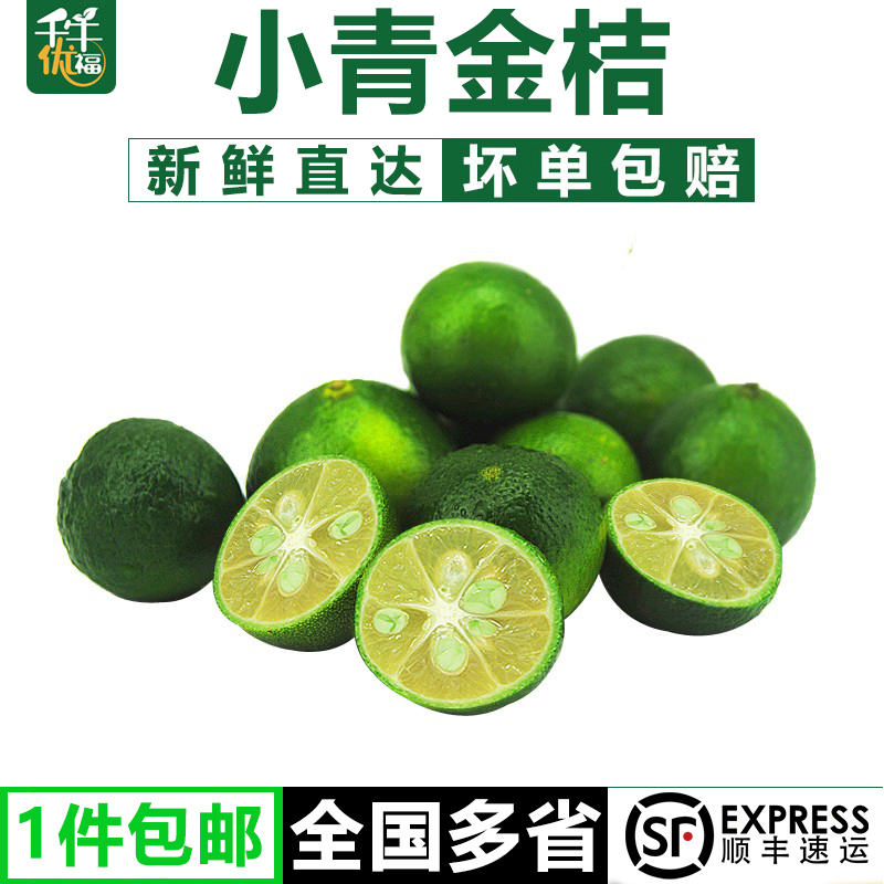 千牛优福500g海南金桔新鲜水果